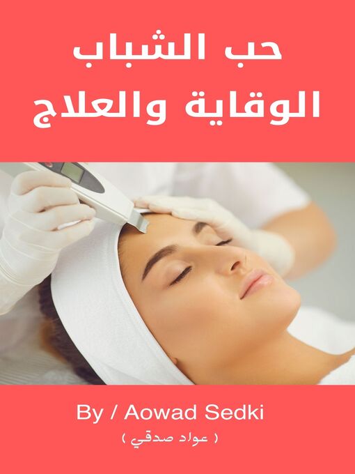 Title details for حب الشباب الوقاية والعلاج by Aowad Sedki - Available